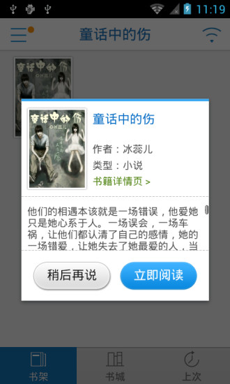 免費下載書籍APP|童话中的伤 app開箱文|APP開箱王