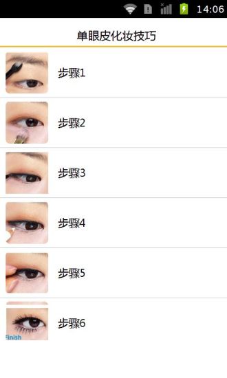 免費下載生活APP|单眼皮化妆技巧 app開箱文|APP開箱王