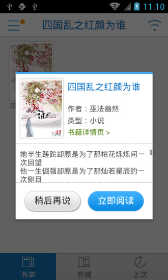 免費下載書籍APP|四国乱之红颜为谁 app開箱文|APP開箱王