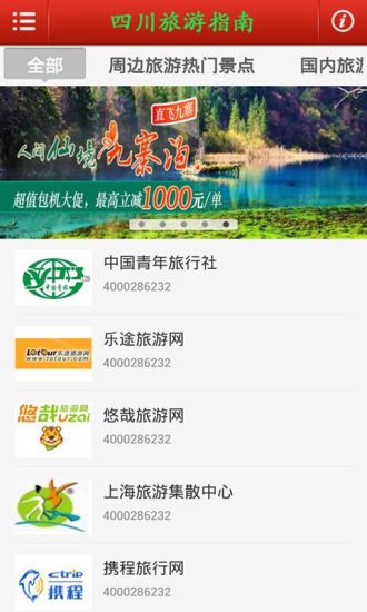 免費下載書籍APP|四川旅游指南 app開箱文|APP開箱王