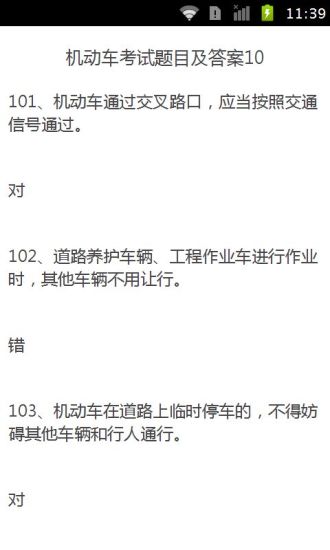 免費下載社交APP|机动车考试题目大全 app開箱文|APP開箱王