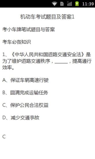 免費下載社交APP|机动车考试题目大全 app開箱文|APP開箱王