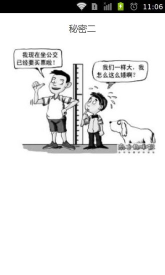 孩子长高的秘密