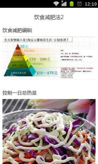 免費下載生活APP|饮食减肥法 app開箱文|APP開箱王