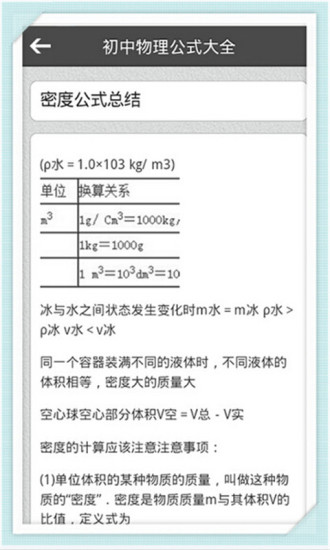 初中物理公式大全