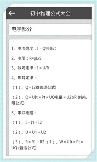 免費下載教育APP|初中物理公式大全 app開箱文|APP開箱王