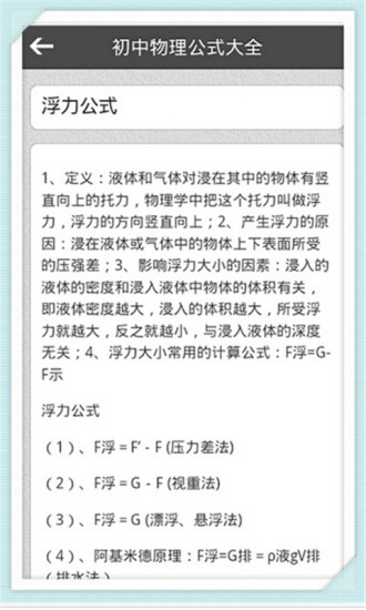 免費下載教育APP|初中物理公式大全 app開箱文|APP開箱王