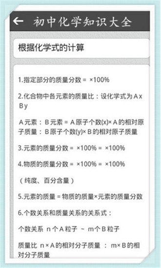 【书籍必备免费APP】初中化学知识大全|不限