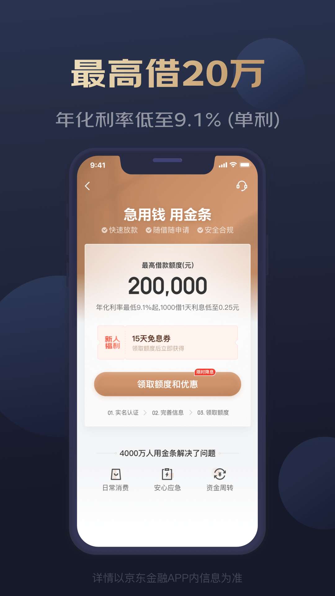京东金融安卓版高清截图