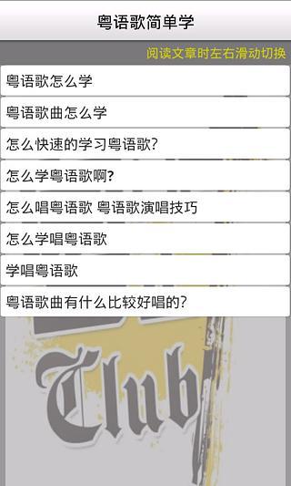 免費下載娛樂APP|简单学粤语歌 app開箱文|APP開箱王