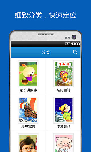 【免費益智App】故事口袋读读-儿童童话阅读-APP點子