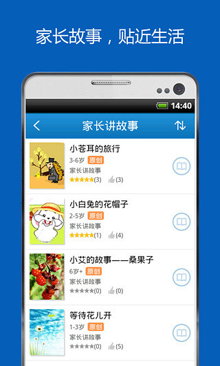 【免費益智App】故事口袋读读-儿童童话阅读-APP點子