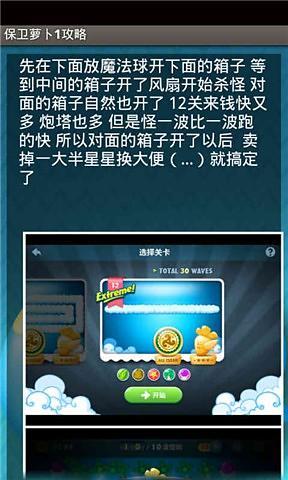 免費下載休閒APP|保卫萝卜1攻略 app開箱文|APP開箱王