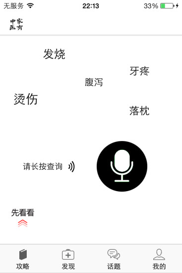 免費下載健康APP|家有中医 app開箱文|APP開箱王