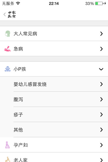 免費下載健康APP|家有中医 app開箱文|APP開箱王