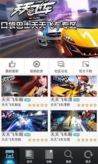 【免費賽車遊戲App】天天飞车世纪攻略-APP點子