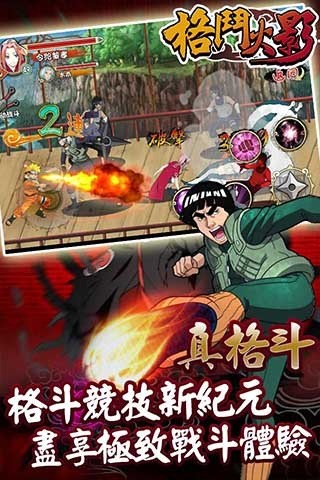 【免費網游RPGApp】格斗火影-APP點子