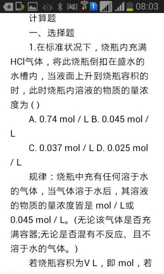 高一化学练习题