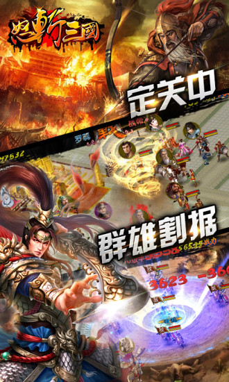 【免費動作App】怒斩三国HD-APP點子