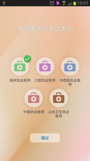 免費下載教育APP|执业医师考试宝典 app開箱文|APP開箱王