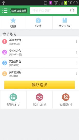 免費下載教育APP|执业医师考试宝典 app開箱文|APP開箱王