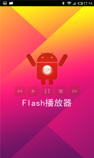 Flash播放器