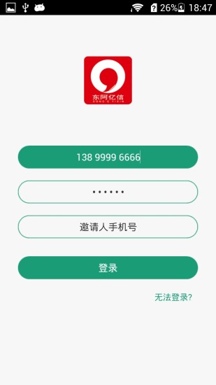 【免費通訊App】东阿亿信计时版-APP點子