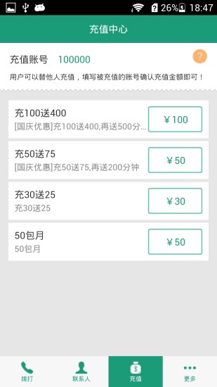 【免費通訊App】东阿亿信计时版-APP點子