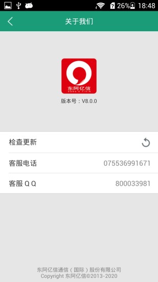 【免費通訊App】东阿亿信计时版-APP點子