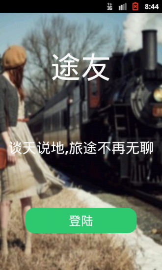 免費下載社交APP|途友 app開箱文|APP開箱王