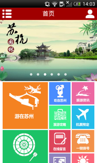 免費下載生活APP|苏州旅游网 app開箱文|APP開箱王