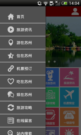 免費下載生活APP|苏州旅游网 app開箱文|APP開箱王