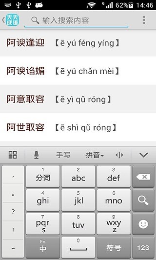 免費下載書籍APP|天天成语 app開箱文|APP開箱王