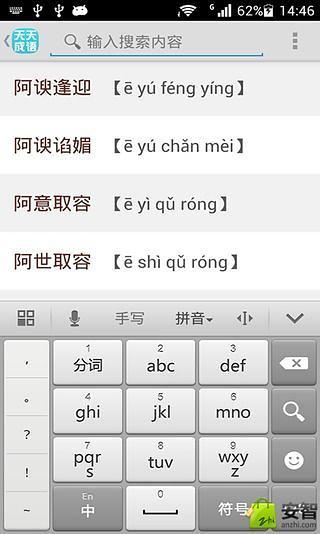 免費下載書籍APP|天天成语 app開箱文|APP開箱王