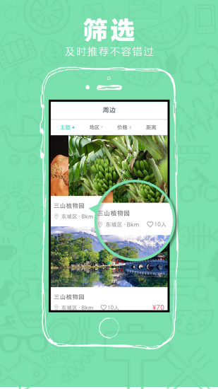 免費下載旅遊APP|108天周边游 app開箱文|APP開箱王