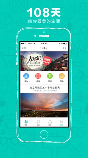 免費下載旅遊APP|108天周边游 app開箱文|APP開箱王