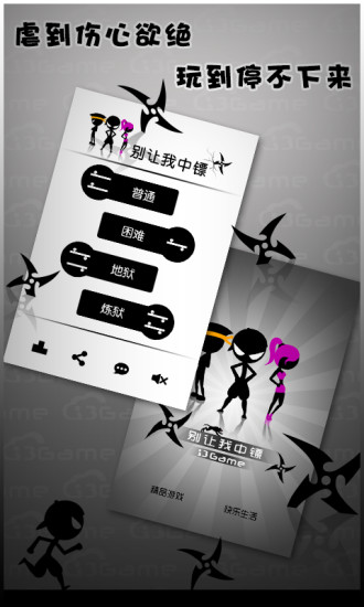 免費下載休閒APP|别让我中镖 app開箱文|APP開箱王