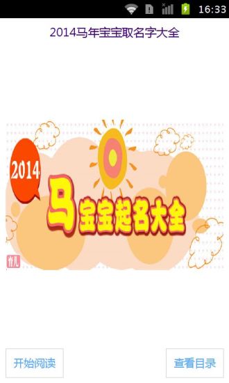 2014马年宝宝取名字大全