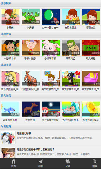 免費下載娛樂APP|趣儿儿歌 app開箱文|APP開箱王