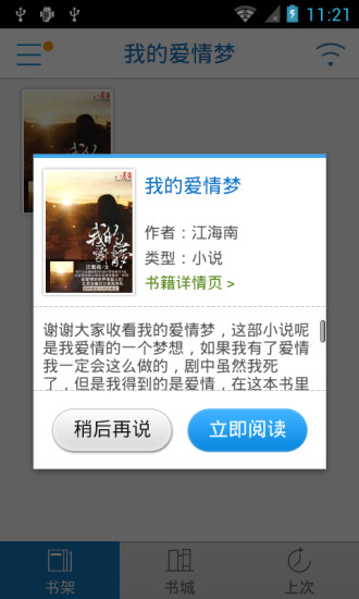 免費下載書籍APP|我的爱情梦 app開箱文|APP開箱王