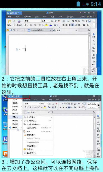 【免費生產應用App】WPSOffice办公必备教程-APP點子