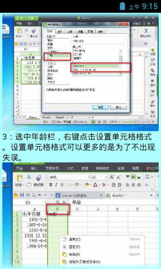 【免費生產應用App】WPSOffice办公必备教程-APP點子