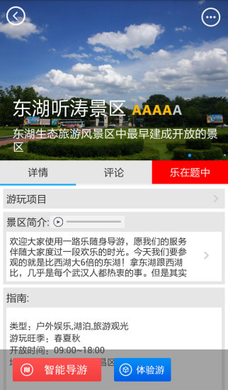 免費下載旅遊APP|武汉旅游攻略之一路乐 app開箱文|APP開箱王