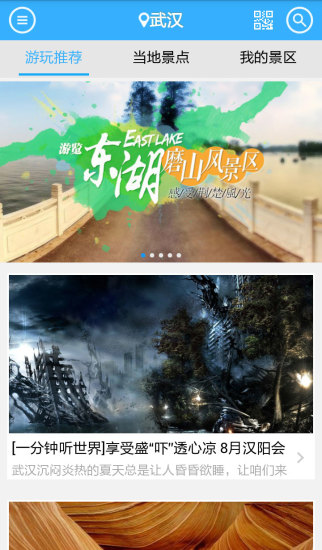 免費下載旅遊APP|武汉旅游攻略之一路乐 app開箱文|APP開箱王