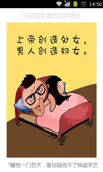 内涵搞笑漫画锁屏壁纸