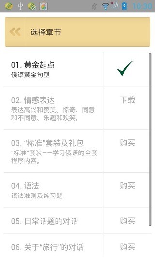 免費下載休閒APP|Quick Teacher闪电英语俄语版 app開箱文|APP開箱王