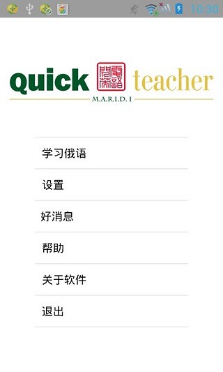 免費下載休閒APP|Quick Teacher闪电英语俄语版 app開箱文|APP開箱王