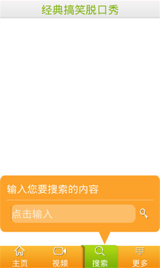 免費下載娛樂APP|经典搞笑脱口秀 app開箱文|APP開箱王