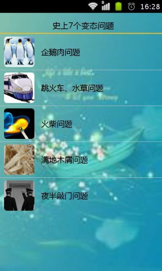 免費下載書籍APP|史上7个变态问题 app開箱文|APP開箱王