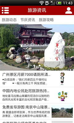 免費下載生活APP|中国旅游信息网 app開箱文|APP開箱王